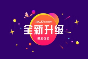 銳谷智聯(lián)官網(wǎng)全新升級(jí)上線，邀您體驗(yàn)！